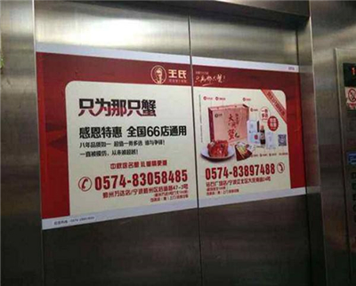 哈爾濱電梯門貼廣告