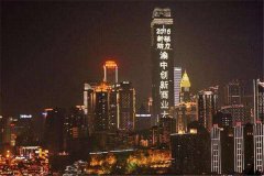 重慶WFC環球金融中心廣告