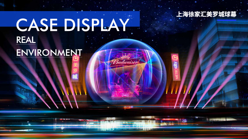上海徐家匯美羅城球幕廣告及太平洋LED戶外大屏廣告